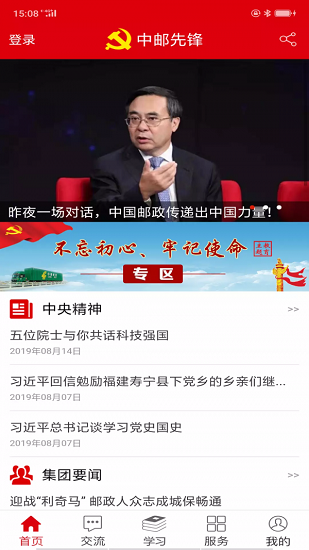 中邮先锋安卓直装版(1)