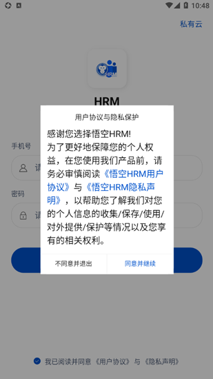 悟空HRM手机版(1)