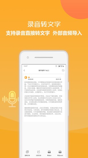 录音文字转换王图2