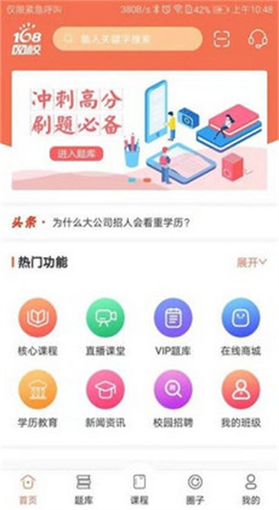 168网校免费原版图2