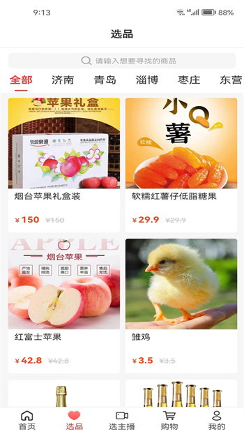 好品山东直装版图2