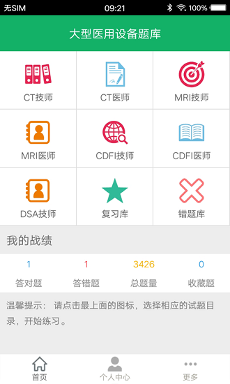 大型医用设备题库正版图1