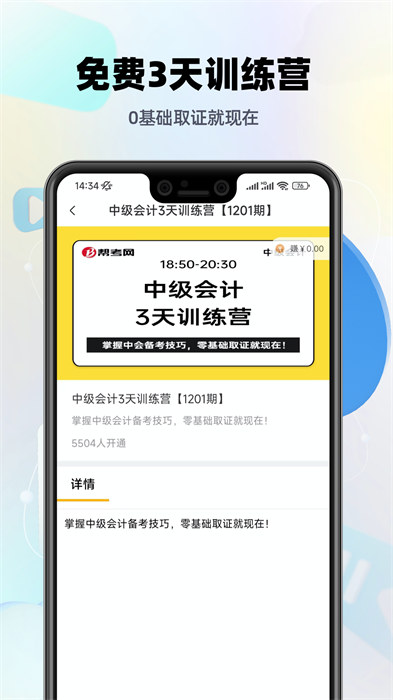 中级会计职称提分王软件图2