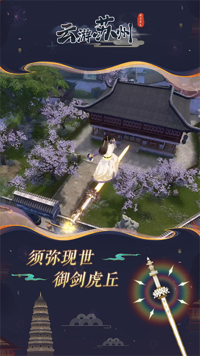 云游苏州手机免费版图3