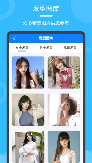 换发型秀