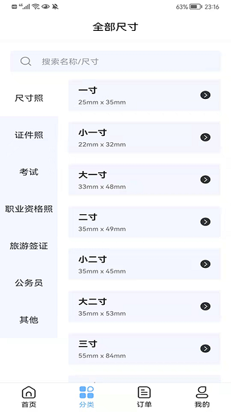 掌上证件照官方最新版图2