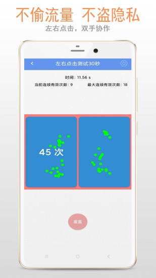 手速测试专家安卓直装版图2