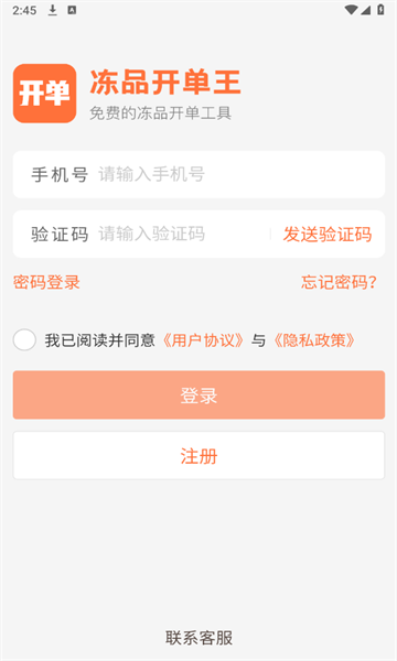 冻品开单王手机正版图3