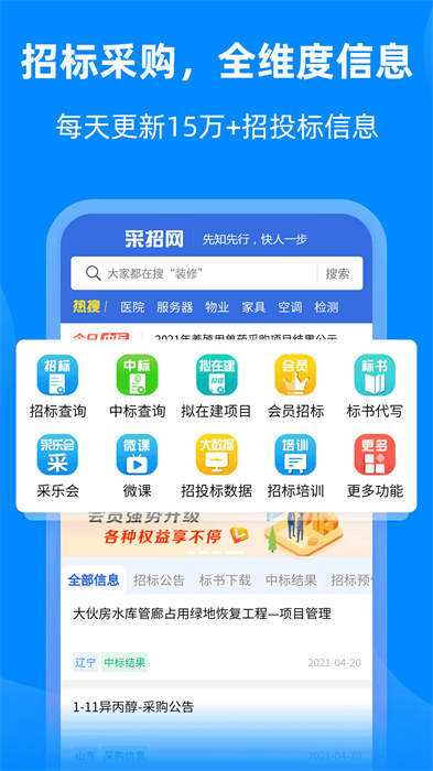 采招网最新版图1
