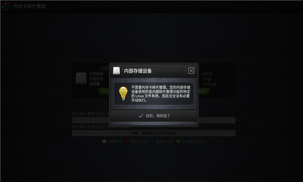 内存卡碎片整理软件免费版图2
