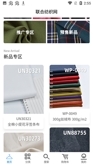 联合纺织网最新版(2)