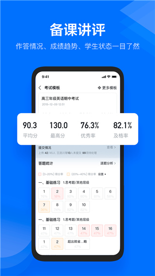 极课教师助手