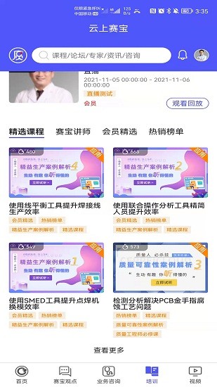 云上赛宝最新版图2
