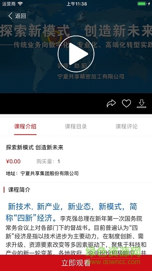 共享学院手机版图4