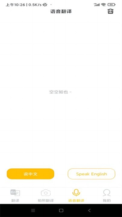 智慧翻译助手安卓直装版图3