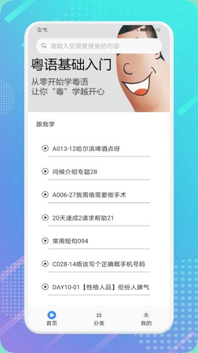 粤语轻松说图3