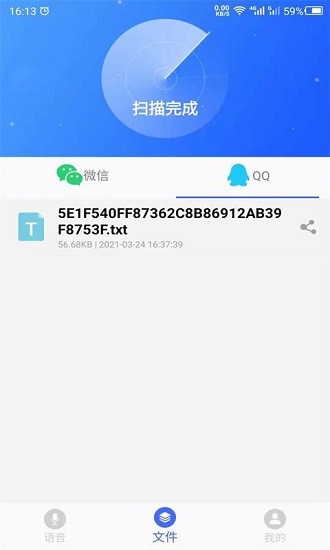 云川语音文件管理图3
