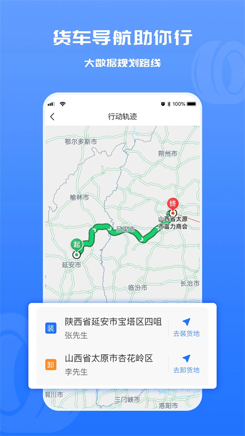 货满满司机端最新版