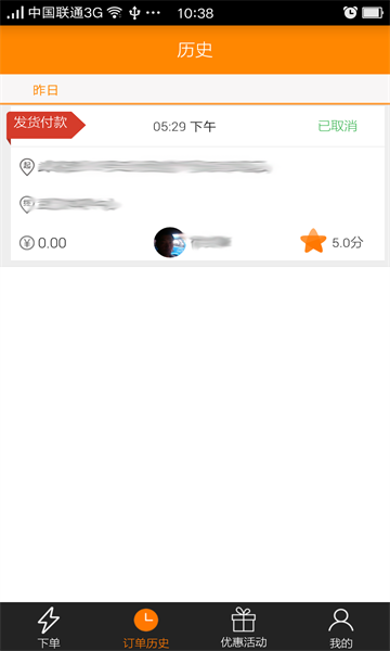 斑马快跑司机端手机正版图3