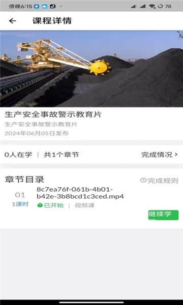 矿培云平台安卓官方版图2