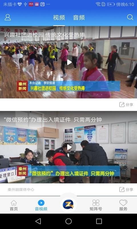 看秦州软件