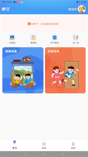 天天童学HD图4