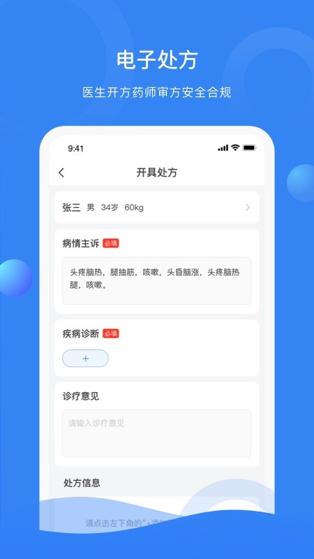 快呼医生版
