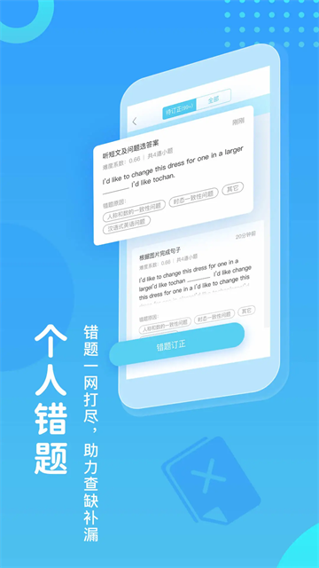 翼课网最新版图5