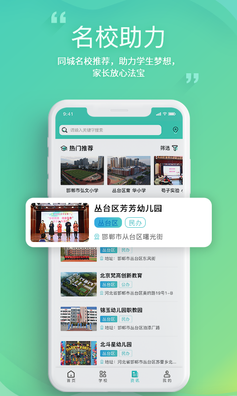 邯郸教服平台免费版图1: