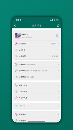 会员管理家软件手机免费版图1
