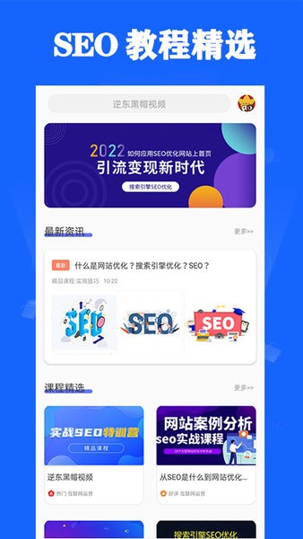 seo优化官方正版(3)
