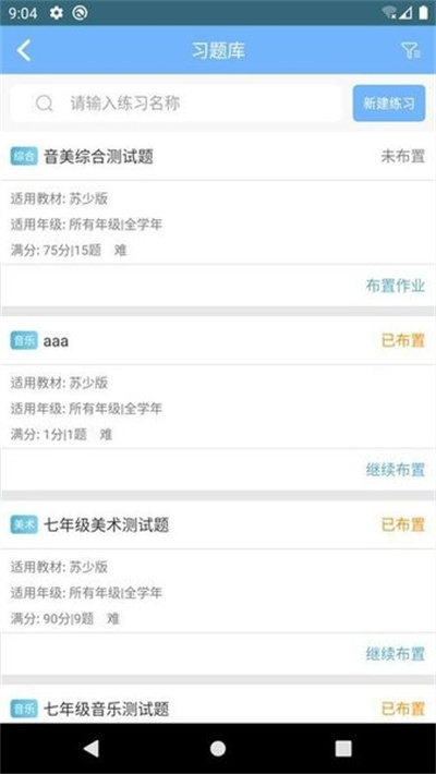 新知美育教师端图3