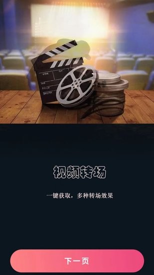 映炫影视频剪辑手机版图2