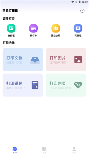 手机万能打印