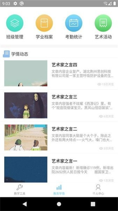 新知美育教师端图4