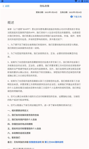 易审云开庭(网上开庭)安卓版图1