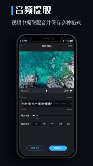 音频提取剪辑助手软件图4
