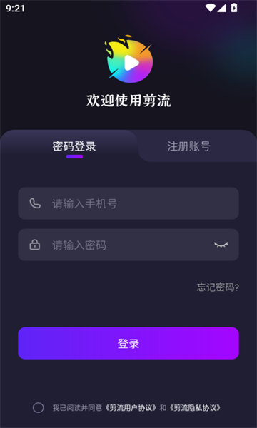 剪流
