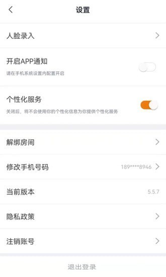 承管家安卓免费版图3