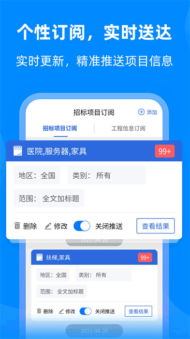 采招网最新版图2
