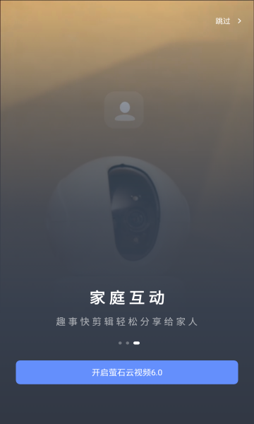 萤石云视频