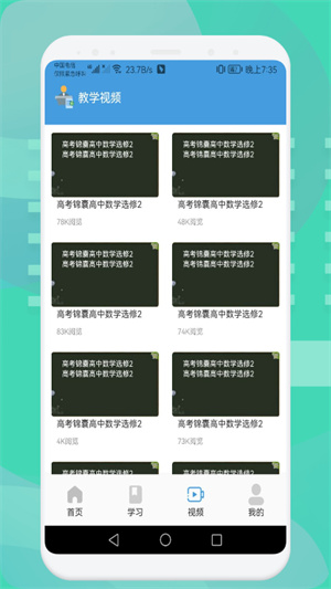 中小学数学学习安卓版(1)