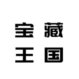 宝藏王国小帮手软件