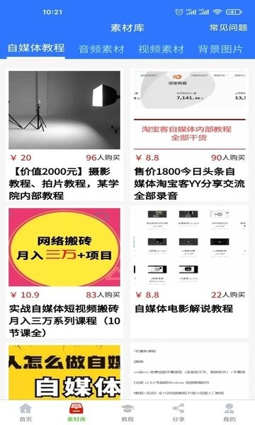自媒体助手官方正版图1