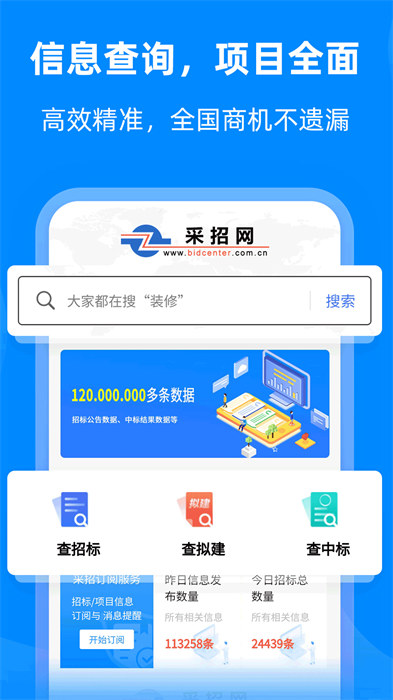 采招网最新版图3