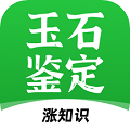 玉石鉴定