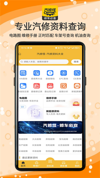 汽修怪-车辆维修保养记录查询图3