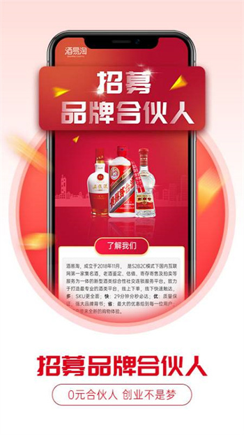 酒易淘官方正版图3
