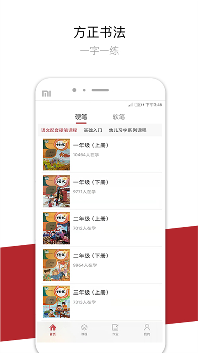 方正书法学生端安卓免费版图1