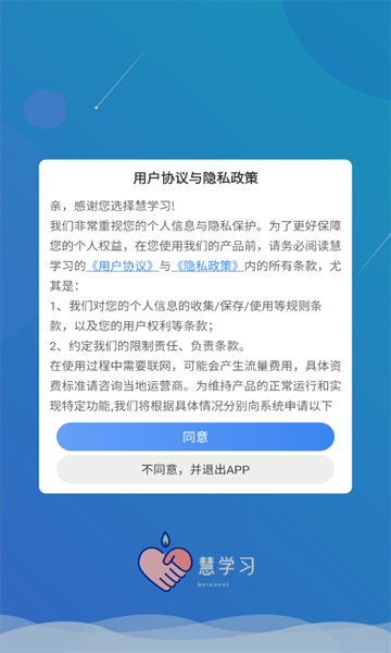 慧学习最新版-图2